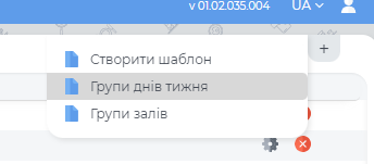 Додання груп тижня.png