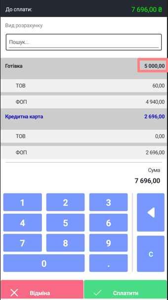 Редагування суми.png