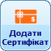 Bill 45 AddCertifacate.png