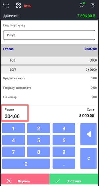 Решта.png