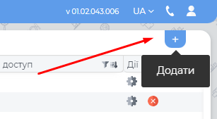 Додання станції.png