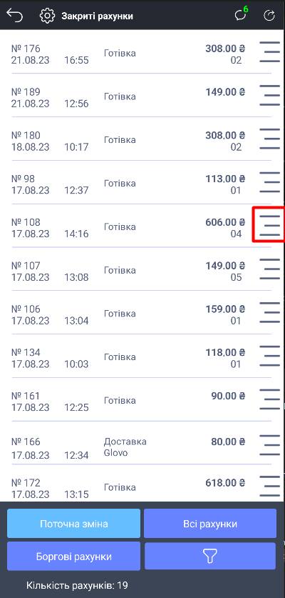 Меню роботи з закритими рахунками .png