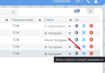 Статус продажу для кухні.png