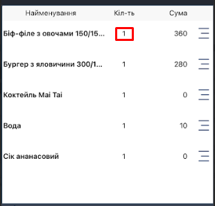 Зміна кількості.png