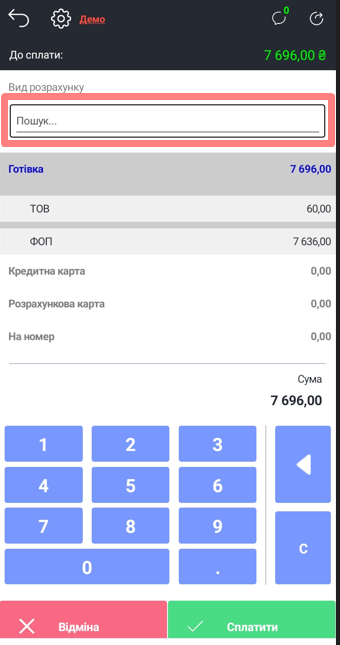 Пошук по видам розрахунку.png
