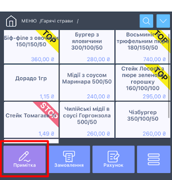 Кнопка примітки до рахунку.png