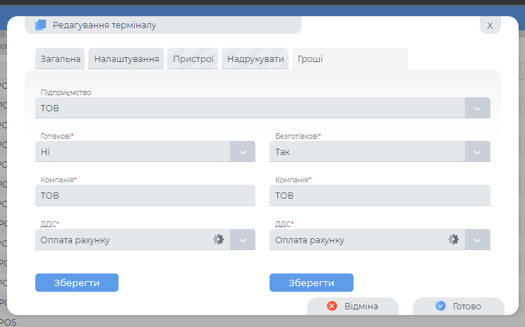 Налаштування правил1.png