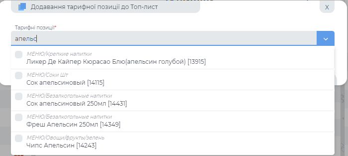 Пошук тарифної позиції.png