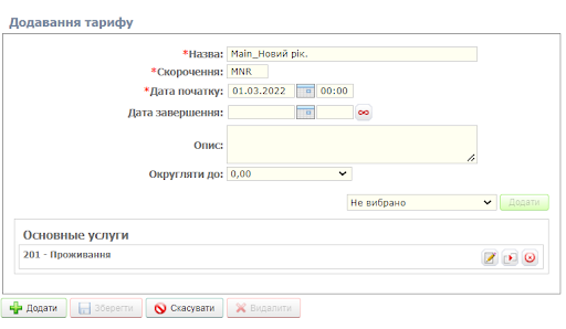 Тариф новий рік.png