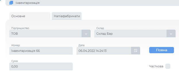 Реквізити документа інвентаризації..png