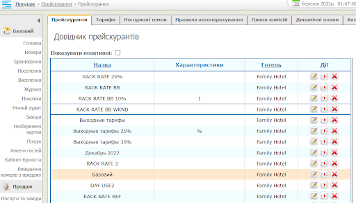 Довідник прейскурантів.png