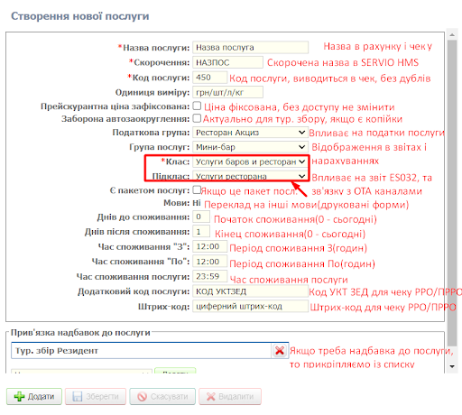 Створення послуги.png