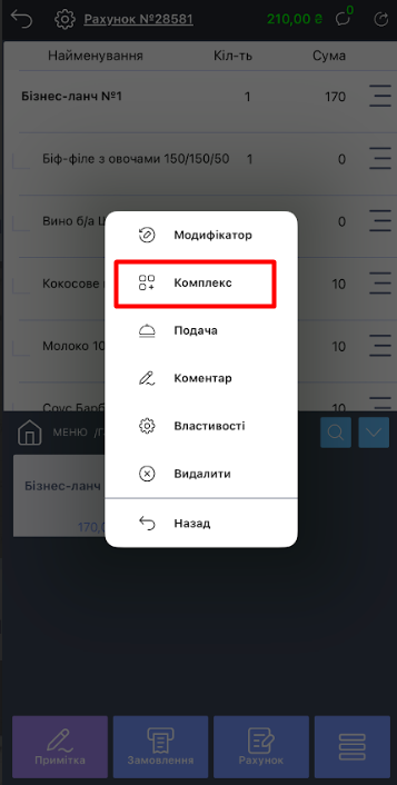 Робота з комплексами.png