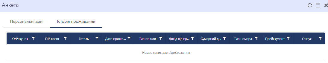 Анкета гостя срм 2.png
