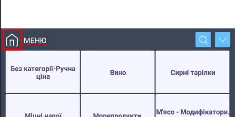 Кнопка Додому.png