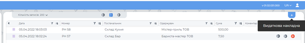 Видаткова накладна.png