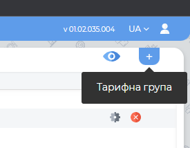 Створення тарифної групи.png