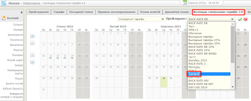 Календар спец тарифів.png