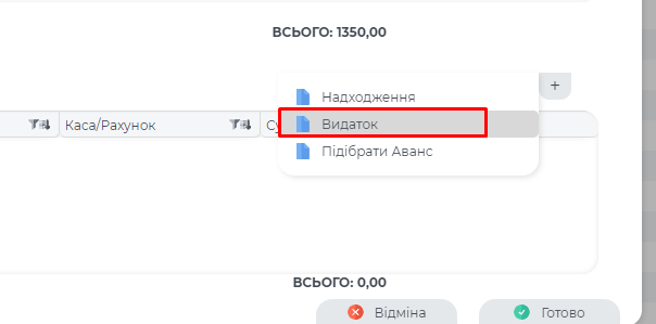 Видаток по накладній.png