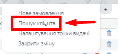 Пошук клієнта вкладка.png