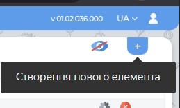 Створення нового елемента.jpg