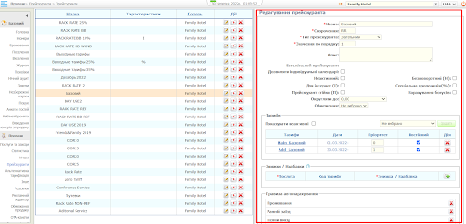 Редагування прейскуранту.png