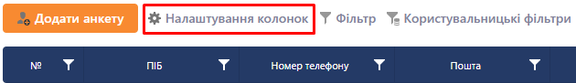 Налаштування колонок 1.png
