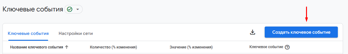 Створити ключову подію.png