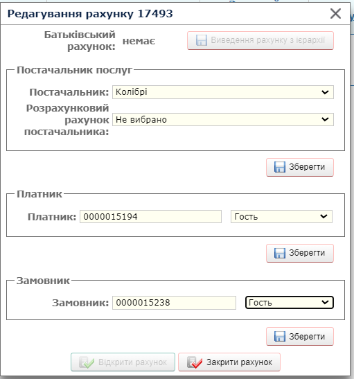 Редагування рахунку.png