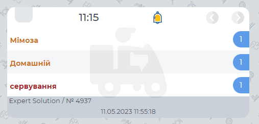 Рахунок доставки.png