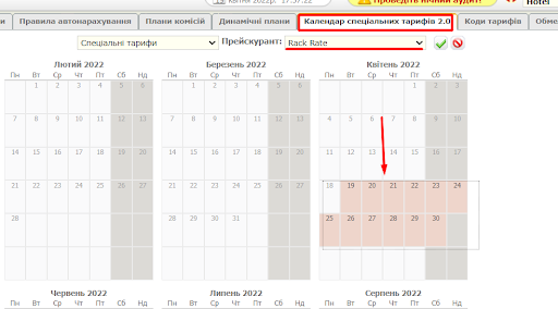 Календар спец тарифів2.png