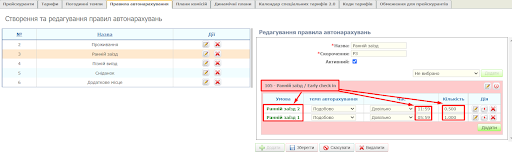 Правила автонарахування3.png