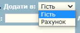 Додати в гості 1.png