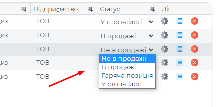 Статус продажу.png