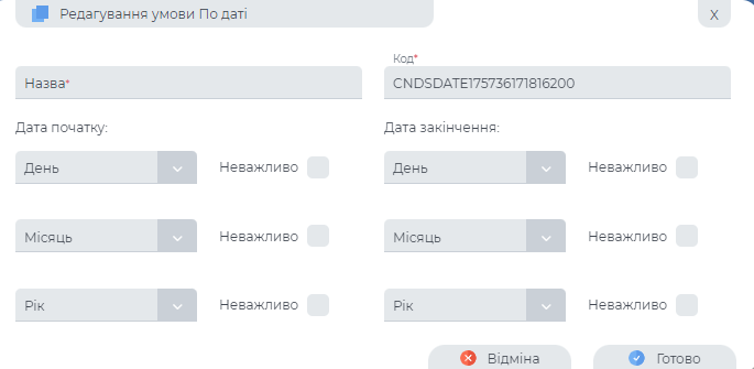 Форма додання умови "За датою".png
