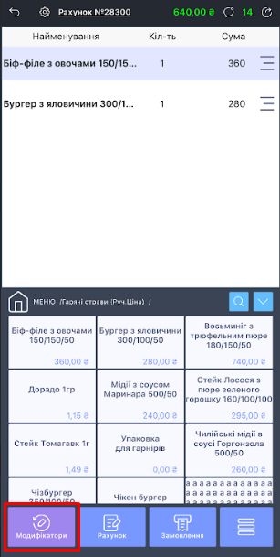Модифікатори.png