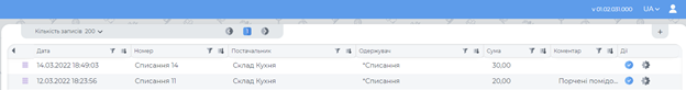 Документ списання.png