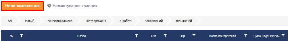 Замовлення 1.png