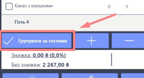 Кнопка групування.png