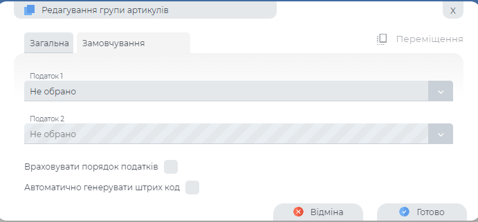 Замовчування.png