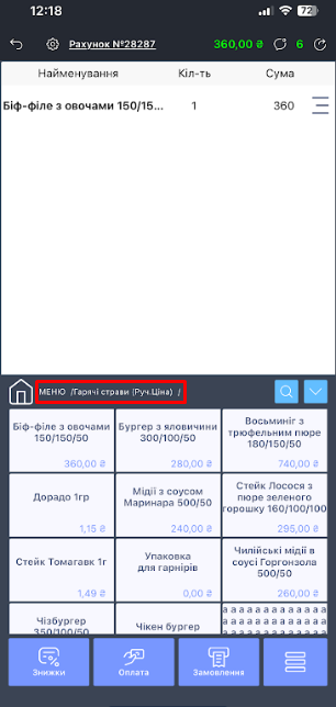Структура меню.png