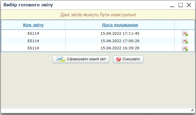 Вибір звіту.png
