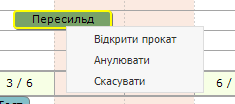 Шахматка прокат доступні функції.png