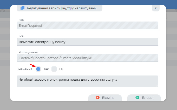 Обов'язкове поле - Вимагати електронну пошту.png