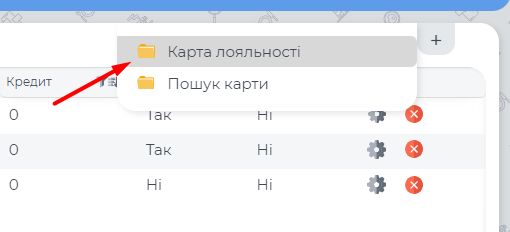 Додання дисконтної карти2.png