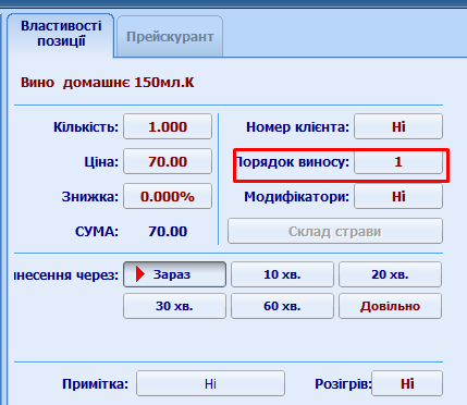 Встановлення порядку виносу.png