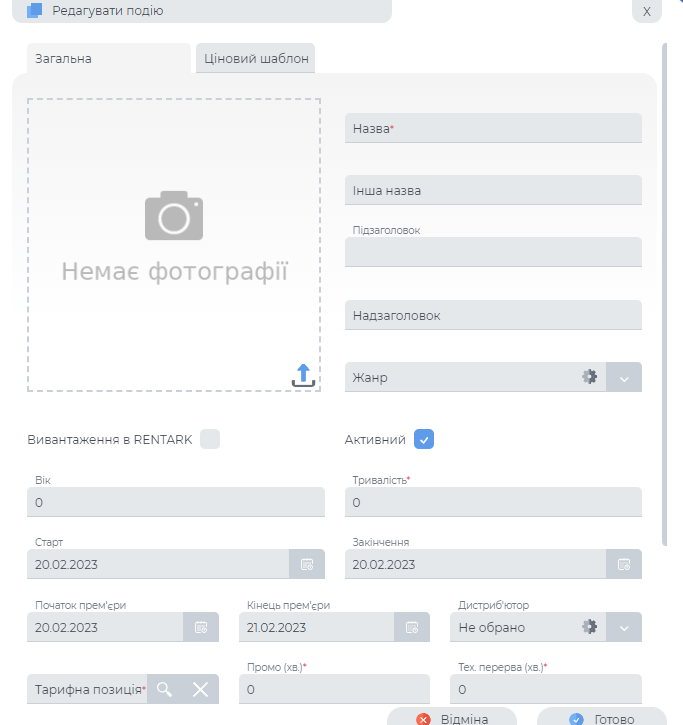 Форма додання нової події.png