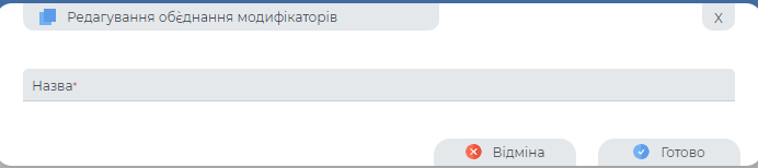 Форма додання об'єднання модифікаторів.png