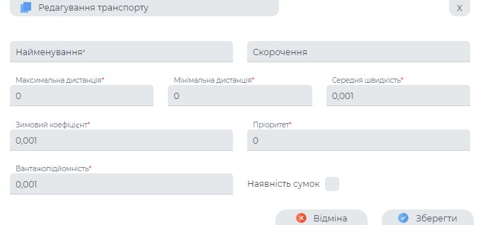 Форма додання транспорту.jpg