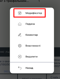 Додання модифікатора через контекстне меню.png